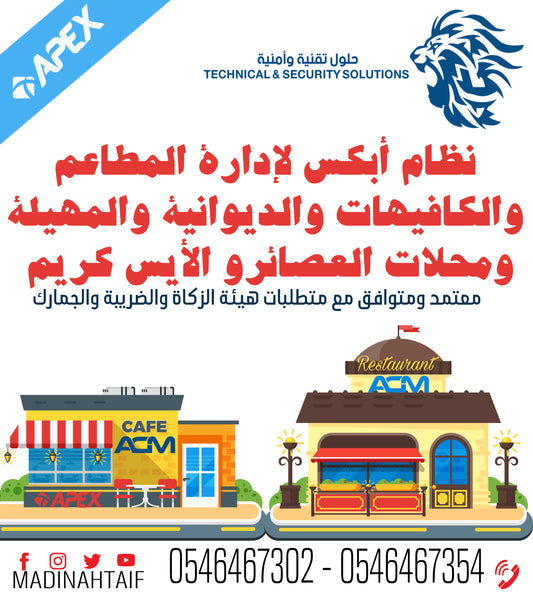 برنامج إدارة المطاعم والكافيهات النسخه الماسية بلسAPEX RESTAURANT DIAMOND PLUS