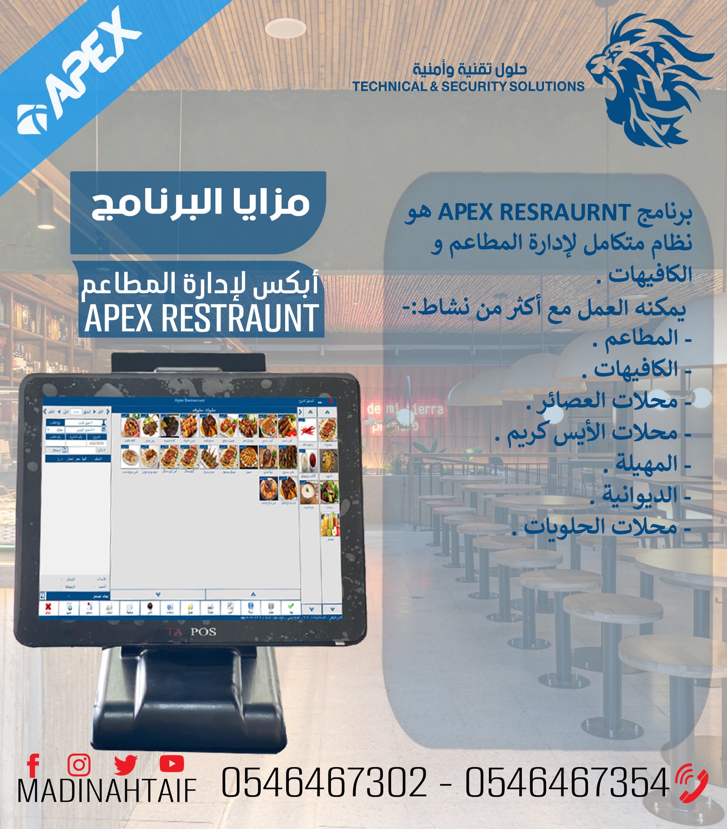 برنامج إدارة المطاعم والكافيهات النسخه الذهبية APEX RESTUARANT GOLD