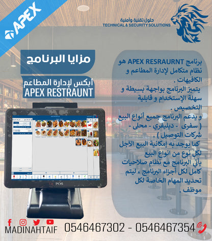 برنامج إدارة المطاعم والكافيهات النسخه الذهبية APEX RESTUARANT GOLD