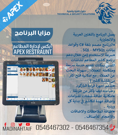 برنامج إدارة المطاعم والكافيهات النسخه الذهبية APEX RESTUARANT GOLD