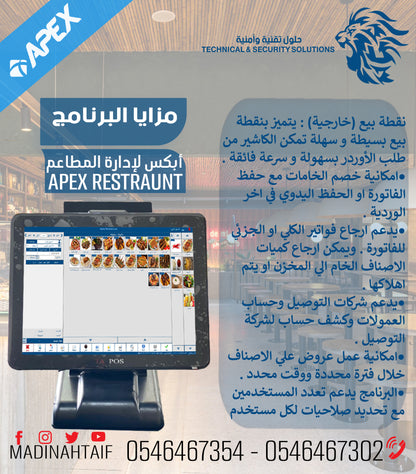 برنامج إدارة المطاعم والكافيهات النسخه الذهبية APEX RESTUARANT GOLD