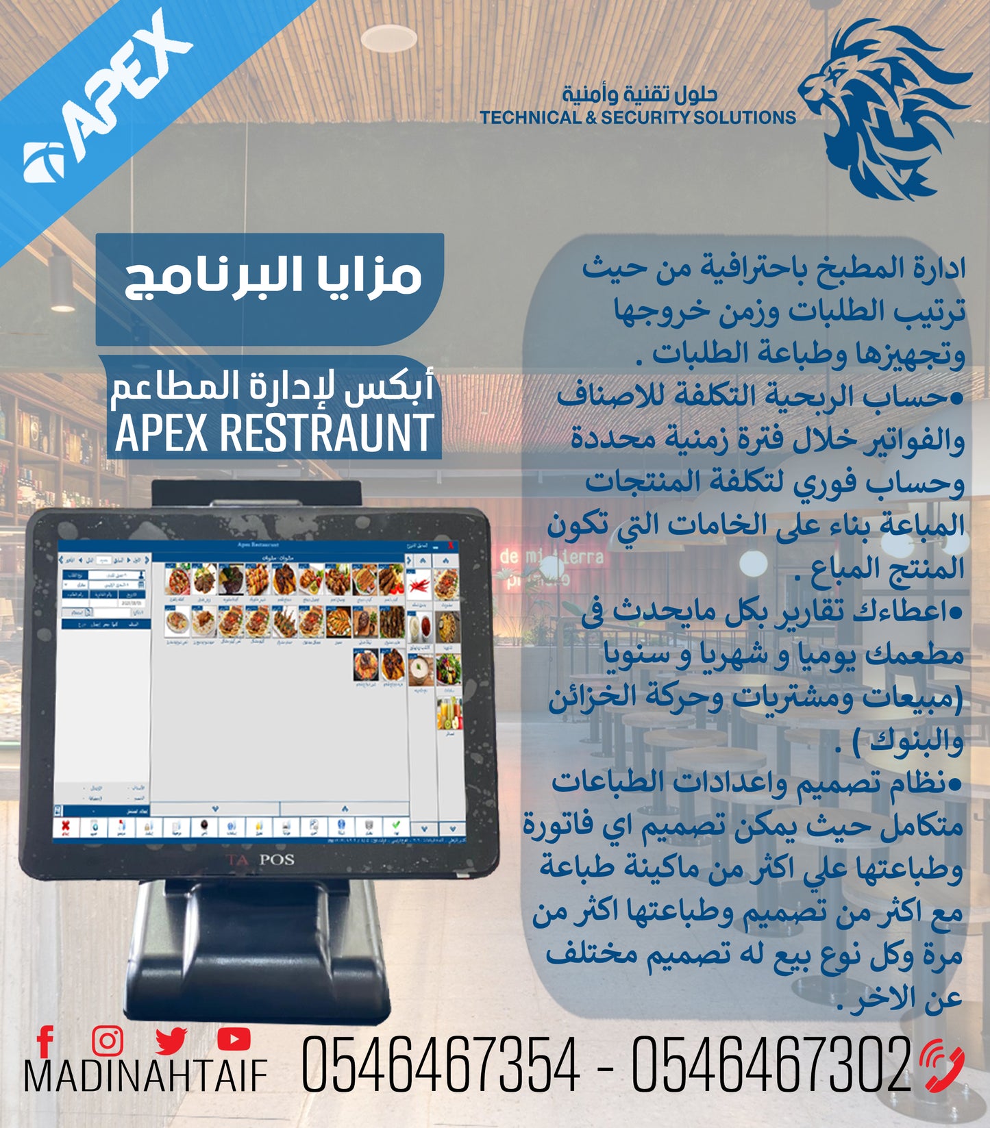 برنامج إدارة المطاعم والكافيهات النسخه الذهبية APEX RESTUARANT GOLD