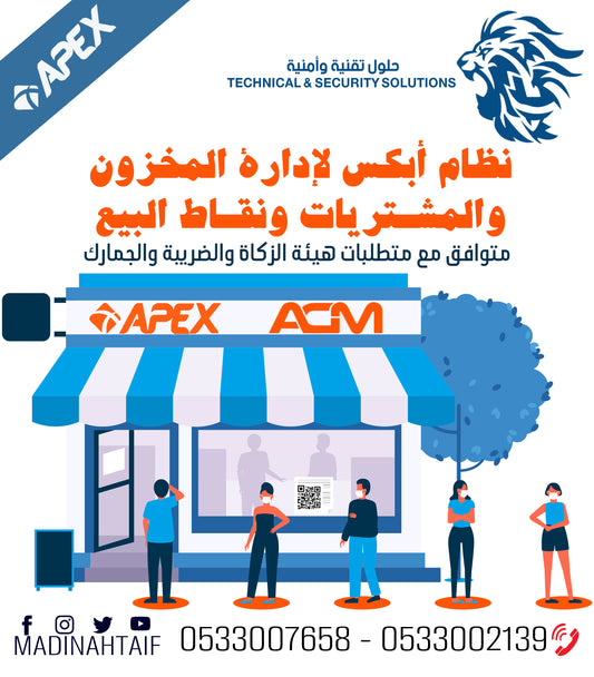 APEX STORES DIAMOND برنامج ابكس لإدارة المبيعات والمخزون والمشتريات ونقاط البيع مع الحسابات