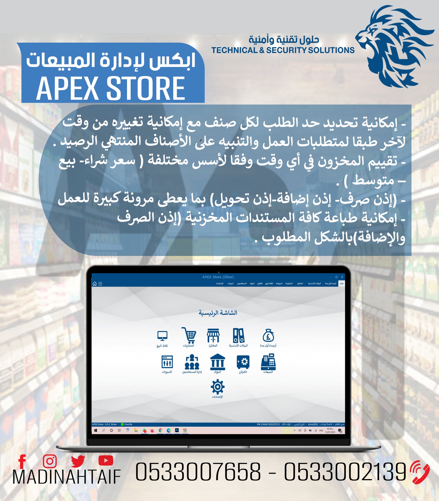 Inventory, sales, purchases and point of sale management program