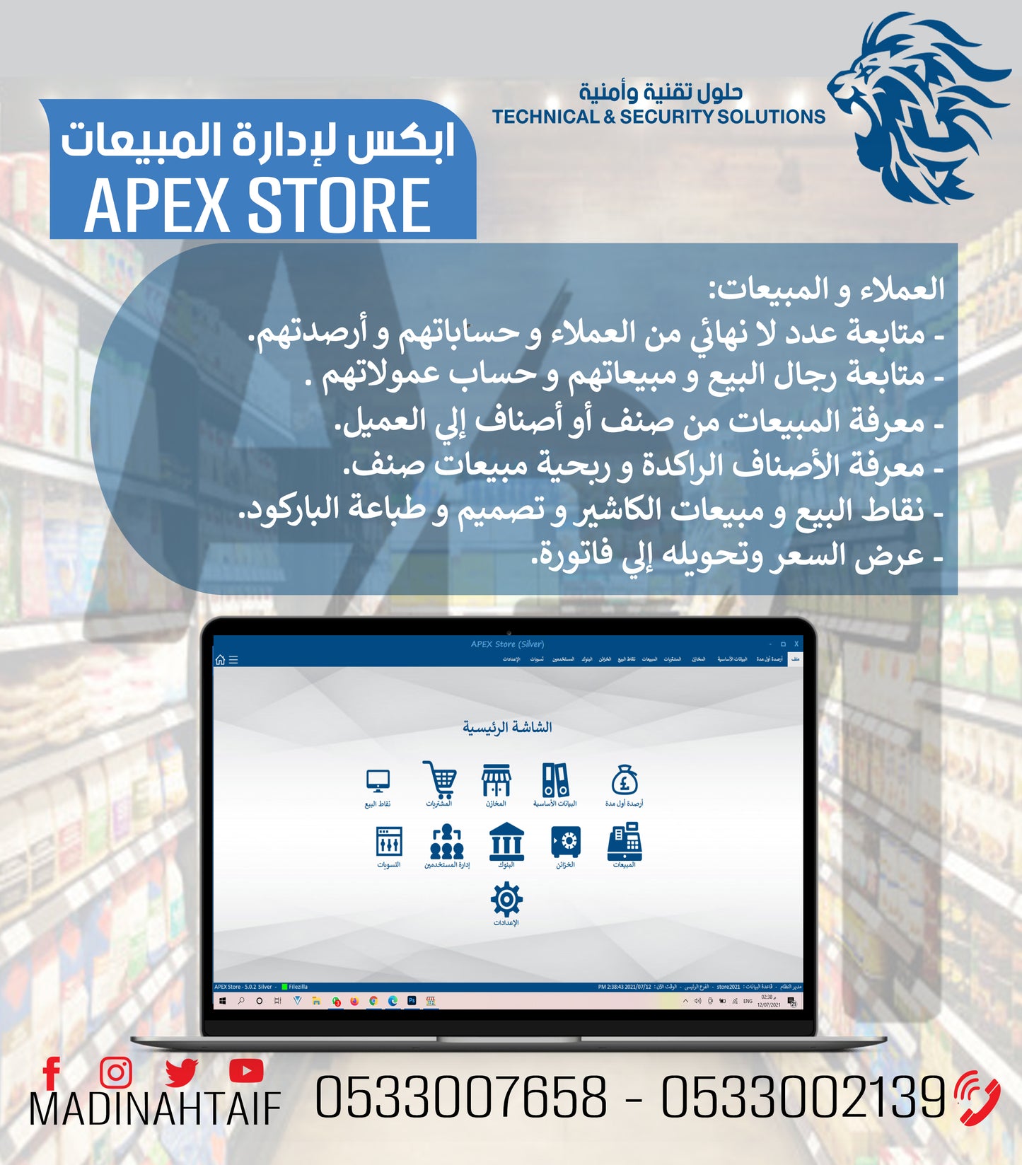 Inventory, sales, purchases and point of sale management program