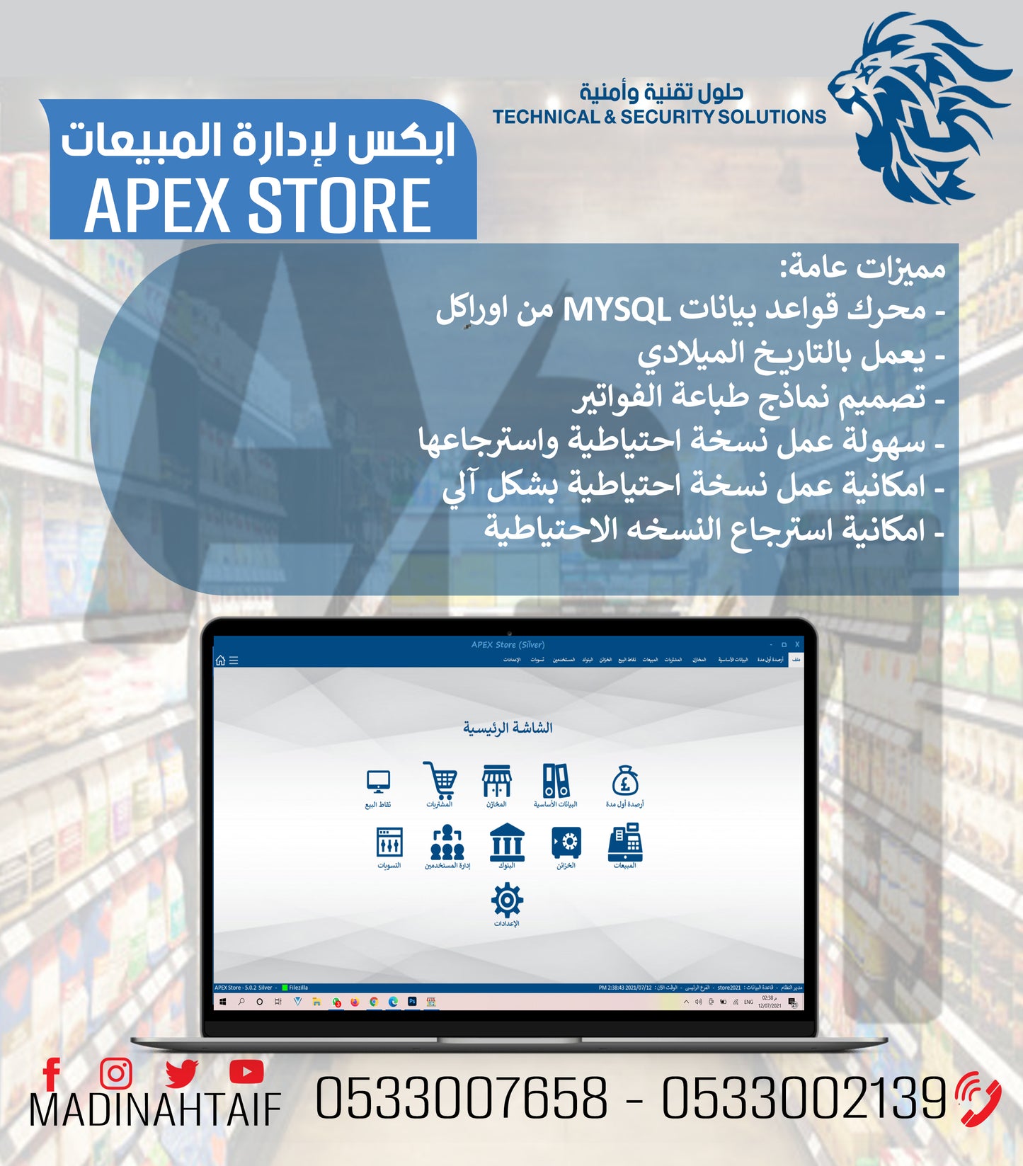 Inventory, sales, purchases and point of sale management program