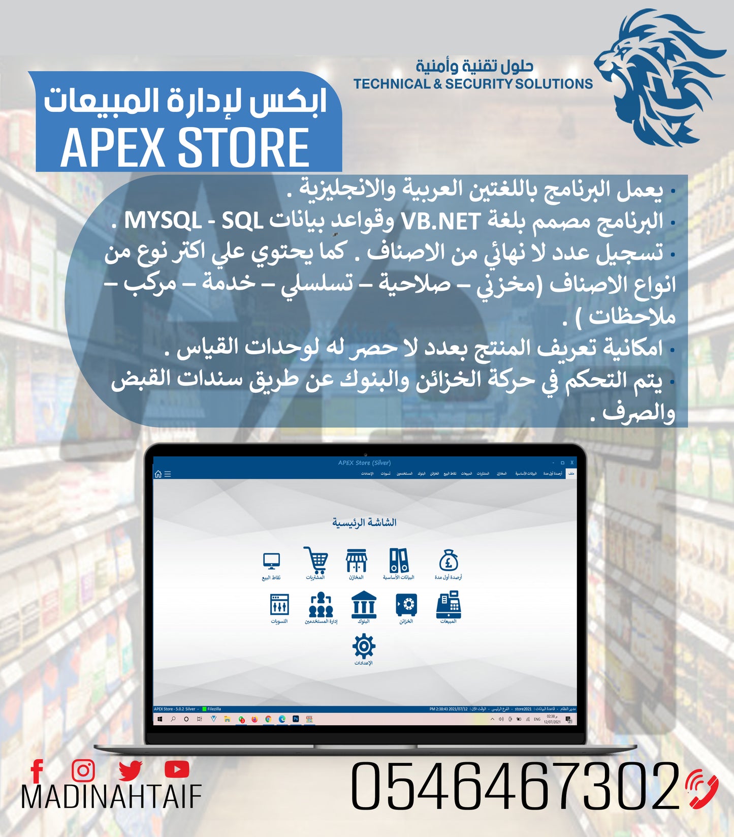 Inventory, sales, purchases and point of sale management program