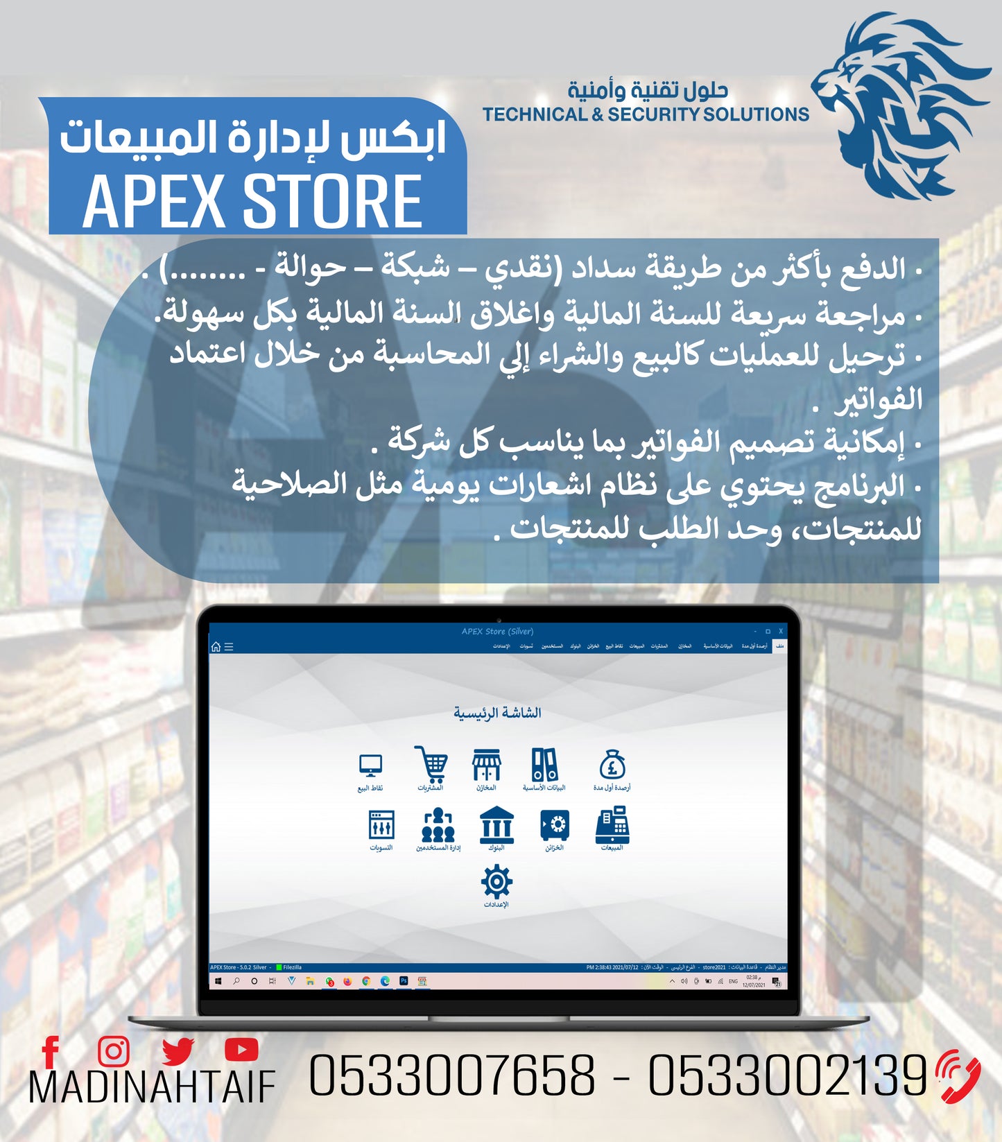 Inventory, sales, purchases and point of sale management program