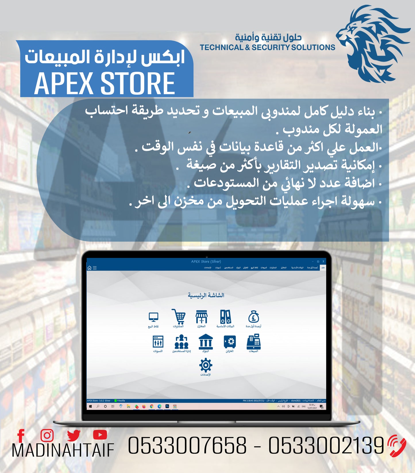 Inventory, sales, purchases and point of sale management program