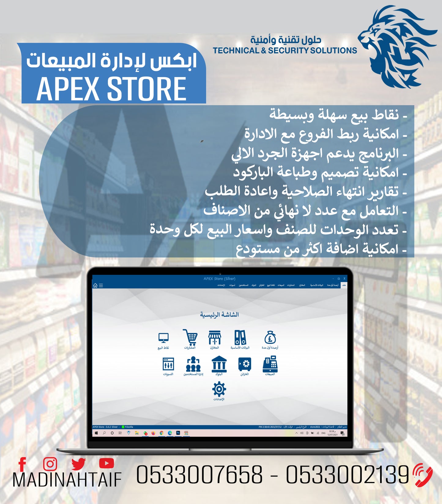 Inventory, sales, purchases and point of sale management program