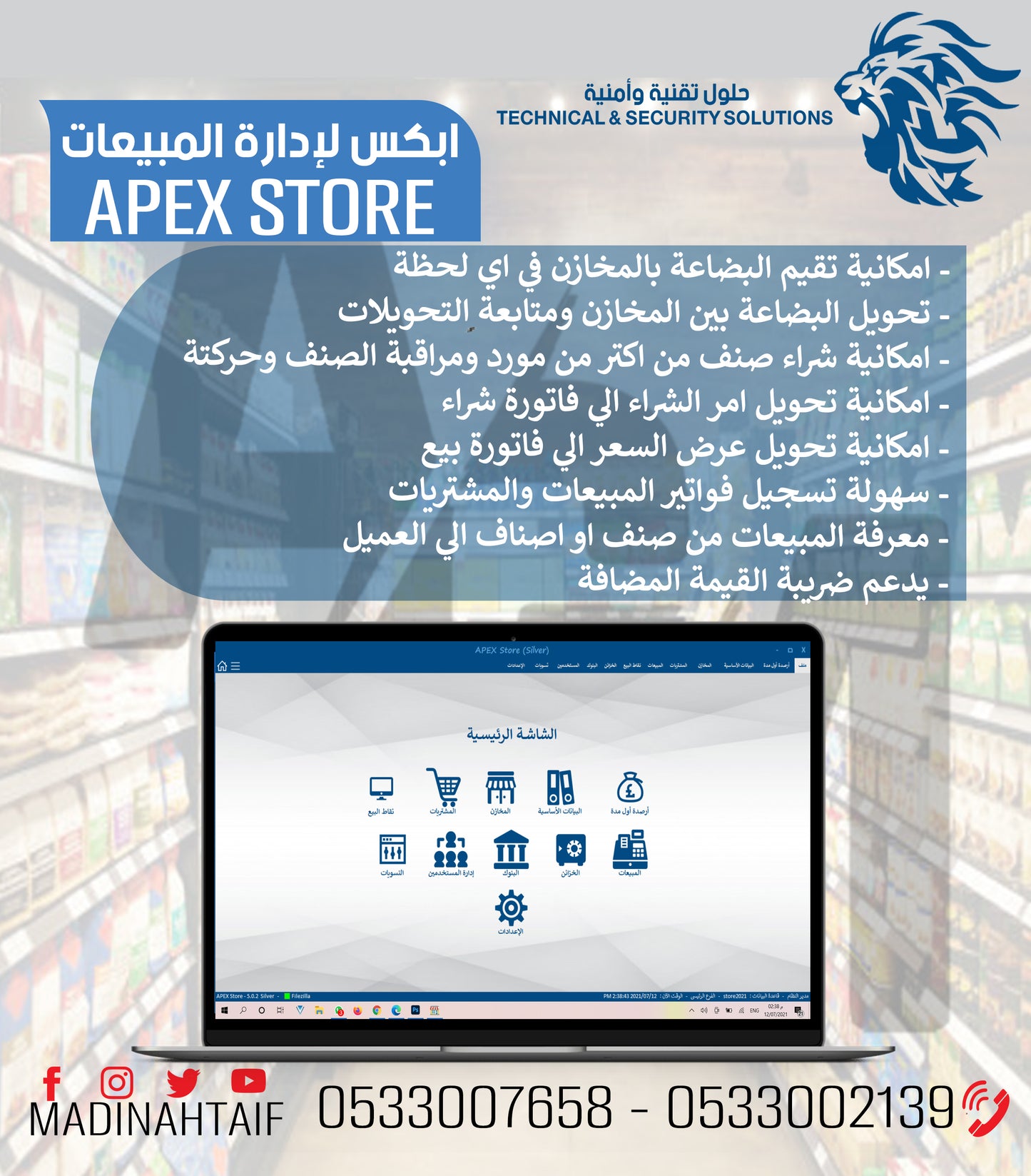 Inventory, sales, purchases and point of sale management program