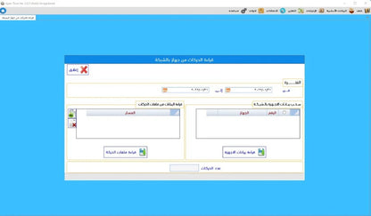 Gold employee attendance and departure program, extended working hours and linking more than one local connection device