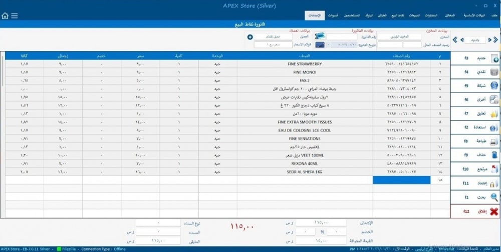 APEX Restaurant and Cafe Management Program - Supports Electronic Invoice